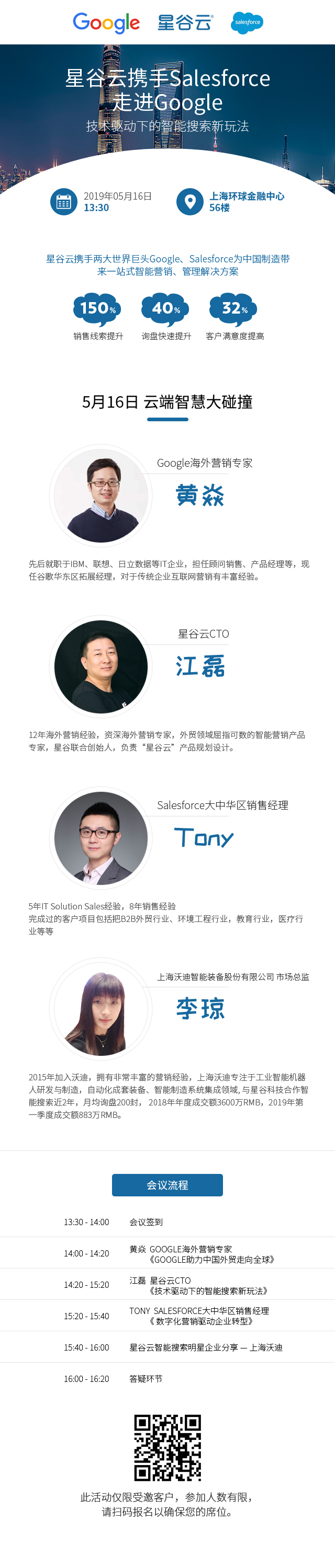 星谷云攜手Salesforce走進(jìn)Google-----技術(shù)驅(qū)動(dòng)下的智能搜索新玩法,火熱報(bào)名中