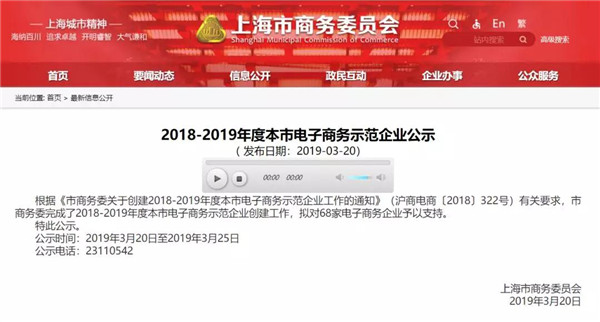 星谷云榮獲上海市2018-2019年度電子商務(wù)示范企業(yè)稱號